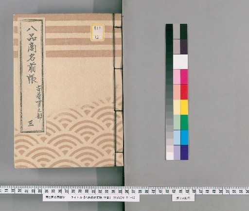 List of Names of Eight Merchant Classes, 46 vols. [45]