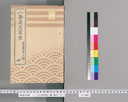 List of Names of Eight Merchant Classes, 46 vols. [46]