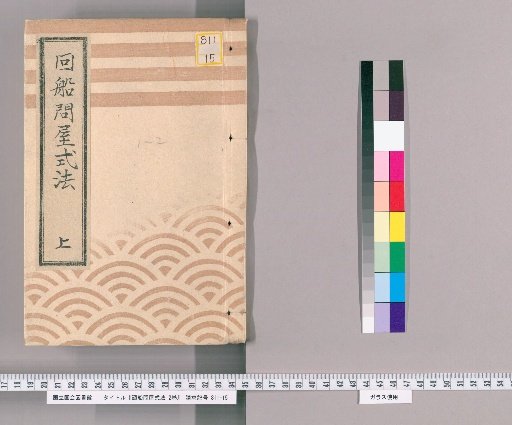 Regulations for Shipping Warehouses, 2 vols. [1]