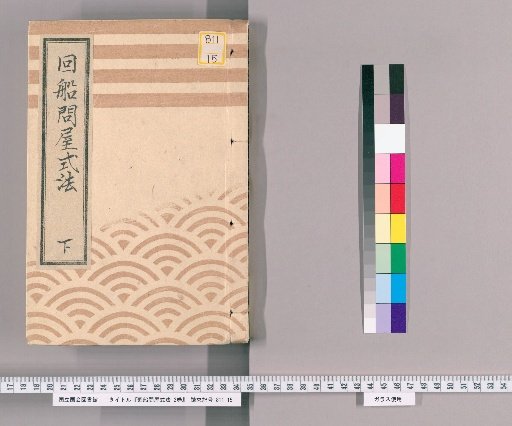Regulations for Shipping Warehouses, 2 vols. [2]