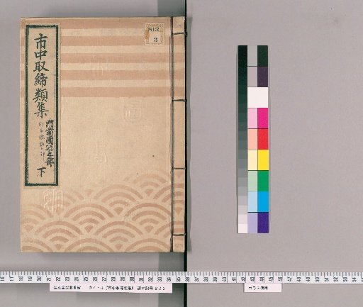 Collection of Urban Regulations, [213] Section on Town Names and Bridge Inscriptions