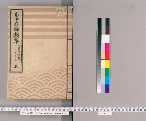 Collection of Urban Regulations, [216] Section on Firefighting Laborers