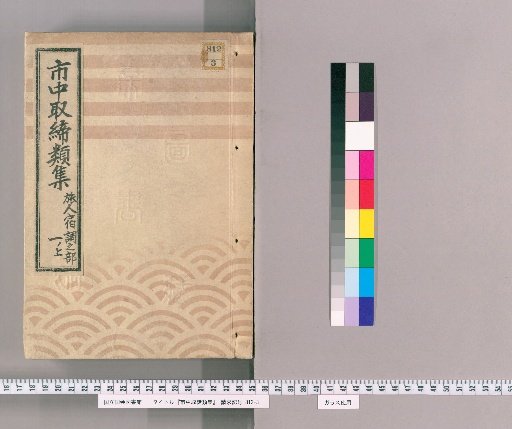 Collection of Urban Regulations, [219] Section on Traveler Lodging Regulations