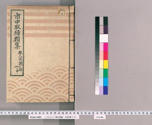 Collection of Urban Regulations, [220] Section on Traveler Lodging Regulations