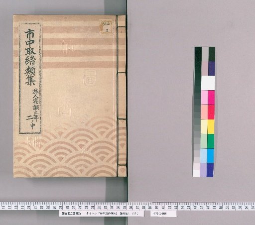 Collection of Urban Regulations, [223] Section on Traveler Lodging Regulations