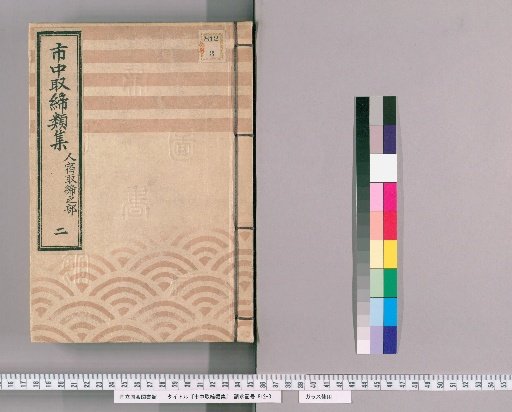 Collection of City Regulations [226] Section on Regulation of Lodging Houses