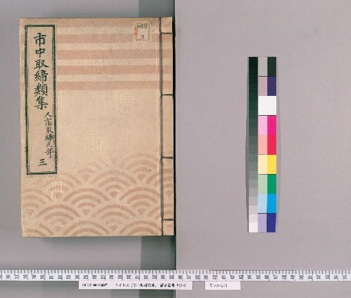 Collection of City Regulations [227] Section on Regulation of Lodging Houses