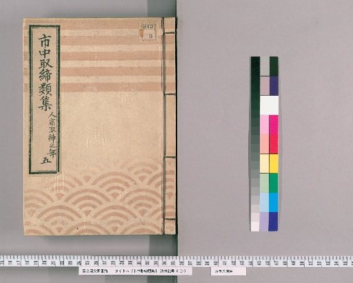 Collection of City Regulations [229] Section on Regulation of Lodging Houses