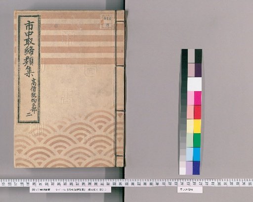 Collection of City Regulations [231] Section on Expensive Toys and Amusements