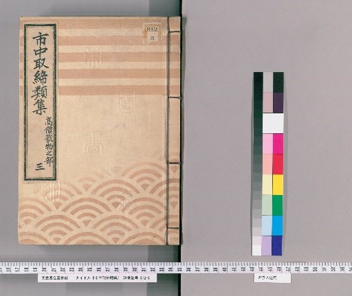 Collection of City Regulations [232] Section on Expensive Toys and Amusements