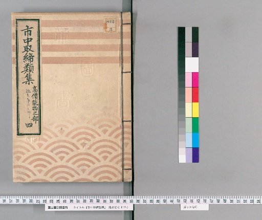 Collection of City Regulations [233] Section on Dolls, Iris, and Swords