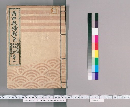 Collection of City Regulations [237] Section on Pilgrimage Regulations