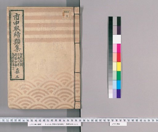 Collection of City Regulations [239] Section on Birds and Potted Plants