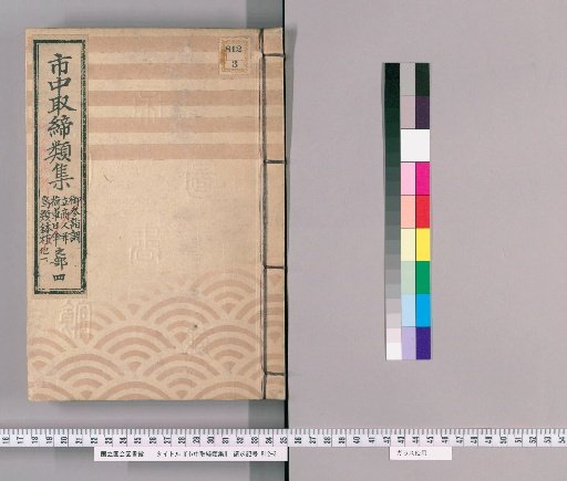 Collection of City Regulations [240] Section on Commoners' Clothing