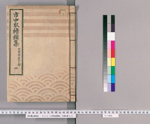 Collection of City Regulations [242] Section on Returning to Former Villages for Farming