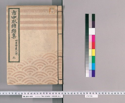 Collection of City Regulations [243] Section on Returning to Former Villages for Farming