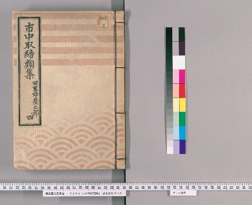 Collection of City Regulations [244] Section on Returning to Former Villages for Farming