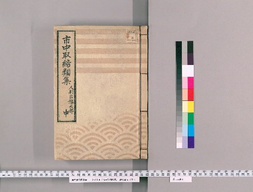 Collection of City Regulations [246] Section on Labor Registration and Work