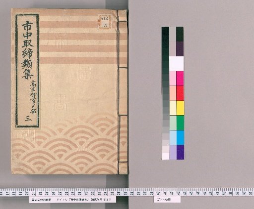 Collection of City Regulations [253] Section on Honors for the Elderly