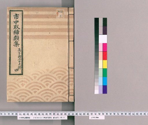 Collection of City Regulations [254] Section on Honors for the Elderly