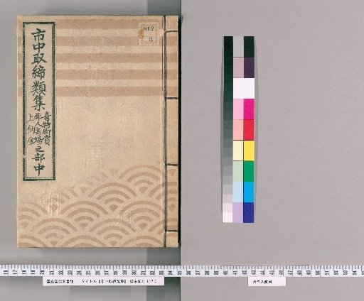 Collection of City Regulations [256] Section on the Burakumin Assembly Grounds