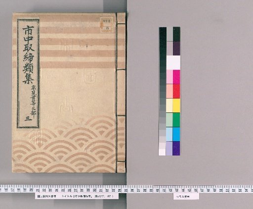 Collection of City Regulations [260] Section on Bed Displays and Others