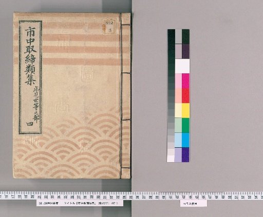 Collection of City Regulations [261] Section on Bed Displays and Others