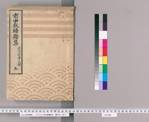 Collection of City Regulations [262] Section on Bed Displays and Others