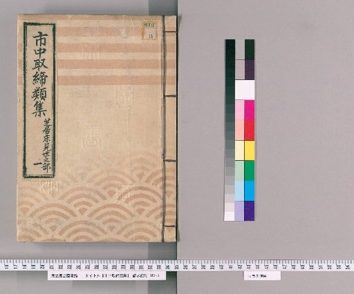 Collection of City Regulations [263] Section on Theater