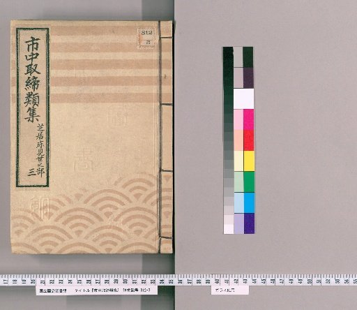 Collection of City Regulations [265] Section on Bed Displays and Others