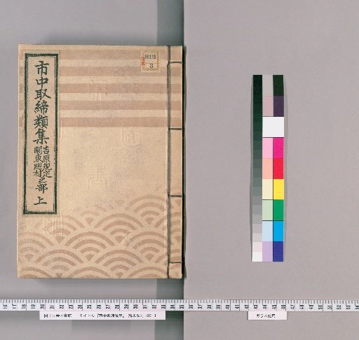 Collection of City Regulations [274]: Section on Yoshiwara Regulations