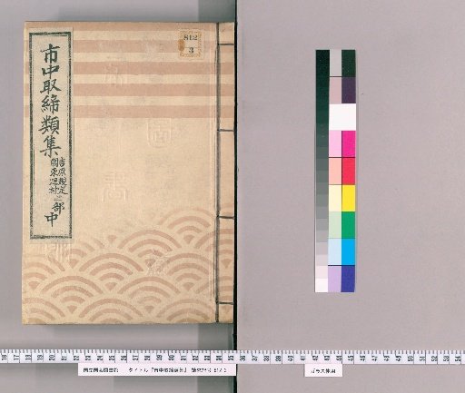Collection of City Regulations [275]: Section on Kanto Village Patrols