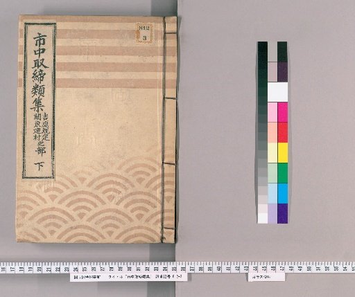 Collection of City Regulations [276]: Section on Kanto Village Patrols