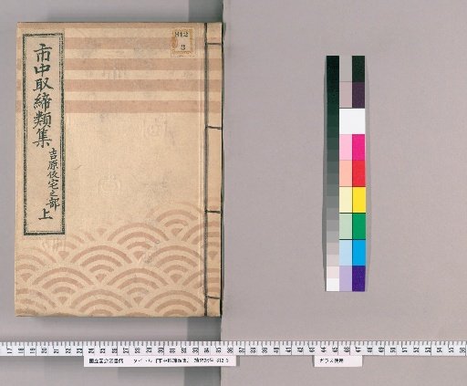 Collection of City Regulations [277]: Section on Temporary Yoshiwara Residences