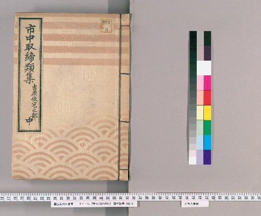 Collection of City Regulations [278]: Section on Temporary Yoshiwara Residences