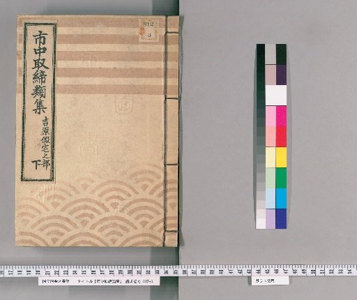 Collection of City Regulations [279]: Section on Temporary Yoshiwara Residences