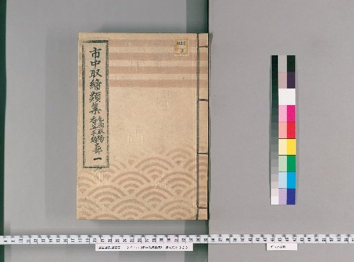 Collection of City Regulations [280]: Section on Beggar Control