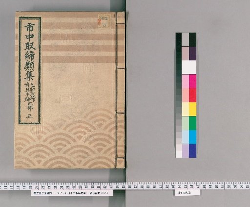 Collection of City Regulations [282]: Section on Kugutsu Hand Dancing