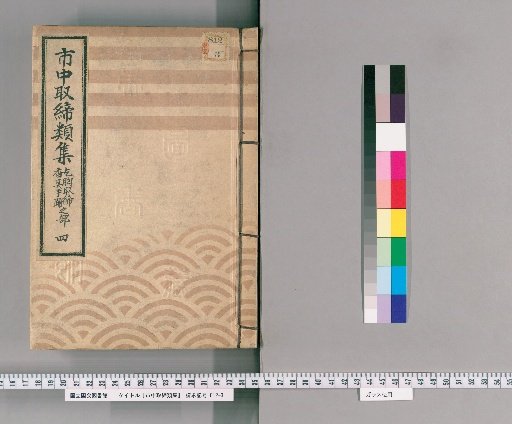 Collection of City Regulations [283]: Section on Kugutsu Hand Dancing