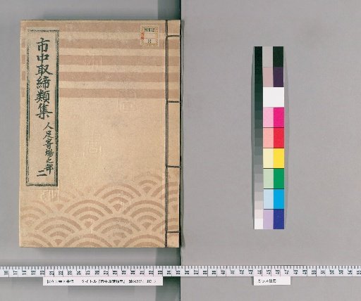 Collection of City Regulations [289]: Section on Laborer Holding Grounds