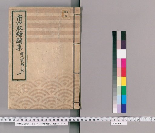 Collection of City Regulations [292]: Section on Eta Holding Grounds