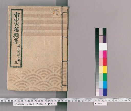 Collection of City Regulations [294]: Section on Eta Holding Grounds
