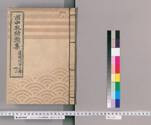 Collection of City Regulations [296]: Section on Inquiries from Other Provinces, etc.