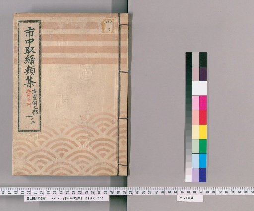 Collection of City Regulations [297]: Section on Inquiries from Other Provinces, etc.