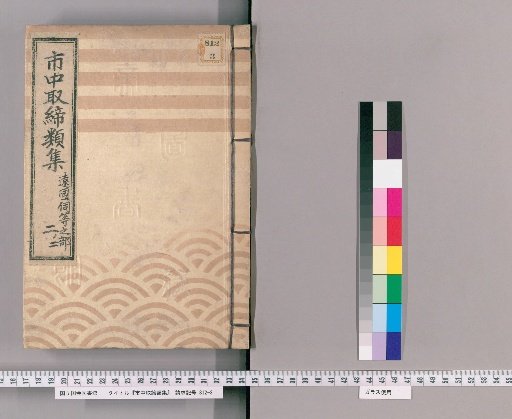 Collection of City Regulations [302]: Section on Inquiries from Other Provinces, etc.