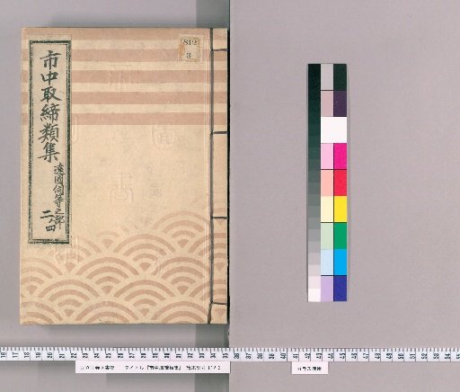 Collection of City Regulations [304]: Section on Inquiries from Other Provinces, etc.