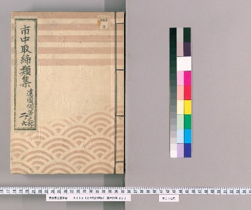 Collection of City Regulations [306]: Section on Inquiries from Distant Provinces