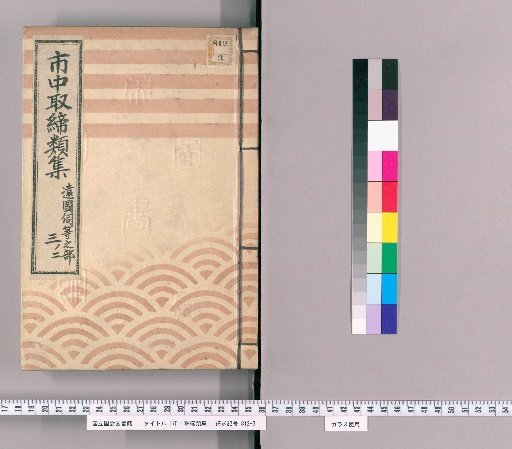 Collection of City Regulations [308]: Section on Inquiries from Distant Provinces