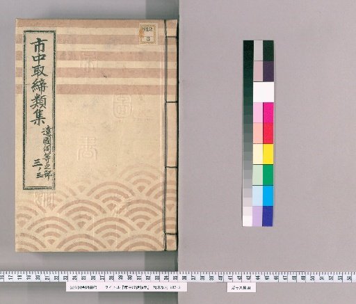 Collection of City Regulations [309]: Section on Inquiries from Distant Provinces