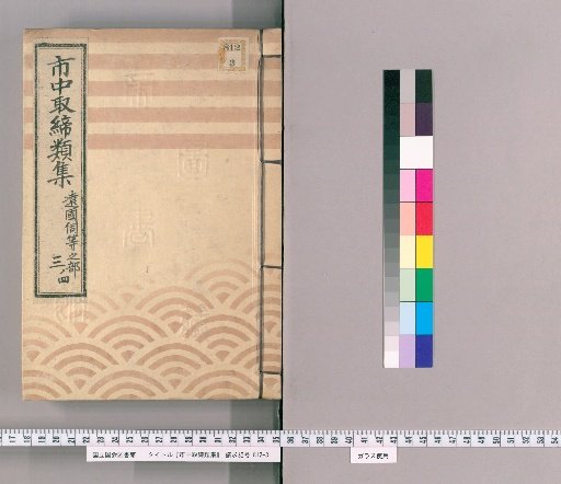 Collection of City Regulations [310]: Section on Inquiries from Distant Provinces